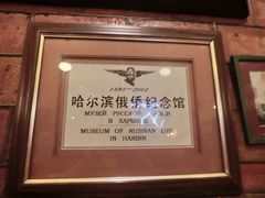 -露西亚咖啡西餐厅(哈尔滨俄侨纪念馆店)