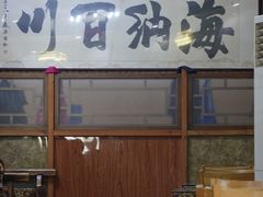 -友利砂锅居(烟台店)