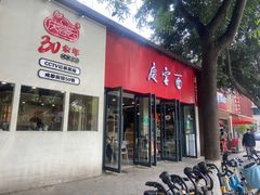 -庆蓉云·庆云面(双林店)