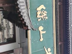 -清真马杰山牛肉汤馆