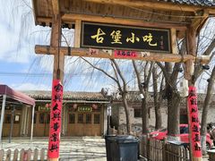 -暖泉小吃广场
