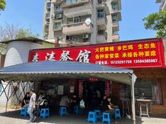 -春涛餐馆(下坝店)