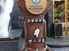 -野人部落(中街店)