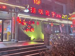 -渝味晓宇火锅(合川路店)