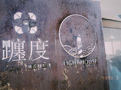 -ChanDu躔度咖啡(灯塔店)