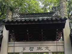 -钱王祠