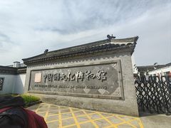 -镇江中国醋文化博物馆
