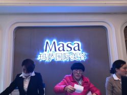 -玛萨美容SPA