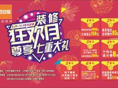 -百安居装修设计中心(海珠店)
