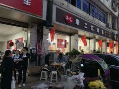 门面-米二红烧兔(华阳店)