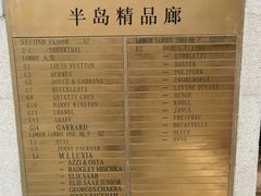-王府半岛酒店