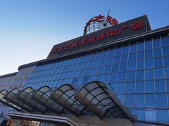 -东方之珠洗浴休闲广场(南开店)