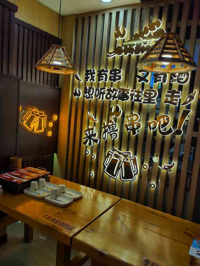 北京李家木屋烧烤图片