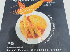 -池奈·咖喱蛋包饭(熙地港店)