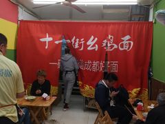 -十一街苍蝇馆子转经消江湖菜(九眼桥十一街店)