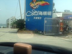 -御唐府海珊瑚主题餐厅