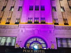 -上海和平饭店 Fairmont Peace Hotel