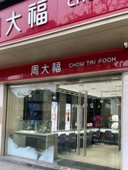 -周大福CHOW TAI FOOK(南翔老街店)