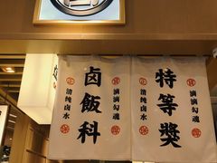 -狮头牌卤味研究所·卤味饭(花城汇南区店)