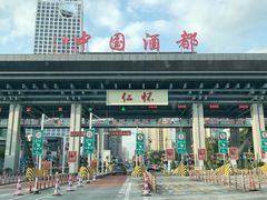 -中国酒文化城