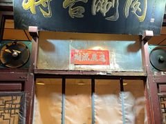 -将台涮肉(酒仙桥店)