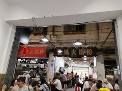 门面-老妈火锅粉(幸福路步行街店)