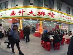 -嘉升大排档(番禺总店)