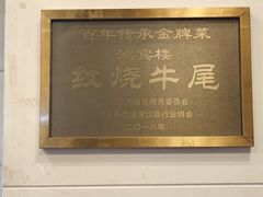 -鸿宾楼(展览馆路店)