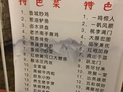 菜单-鲁城往事(游客中心店)