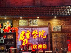 -劈柴院