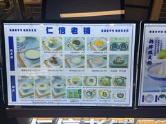 -仁信双皮奶(广州南站店)