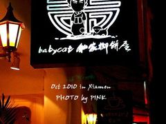 -Babycat私家御饼屋(龙头路一店)