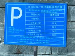 -青澳湾北回归线广场