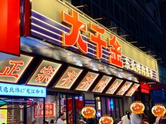 -大千金齐齐哈尔烤肉(清湖店)