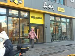 -真功夫(搜秀城店)