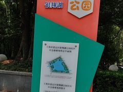 -南翔镇银翔湖公园