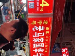 -清真老马家国华牛奶鸡蛋醪糟(正宁路店)