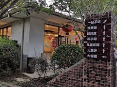 -马帮寨绿地农庄店