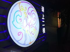 -质烤烤物·活烤海鲜(质烤总店)