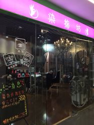 -染指坊日式美甲美睫设计中心