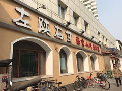 -左陕右甘(亚运村店)