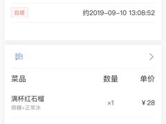 满杯红石榴-LELECHA乐乐茶(美罗城店)