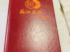 -丽江庭院之爱在路上(西单店)
