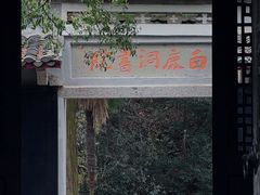 -白鹿洞书院