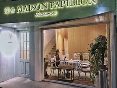 门面-蝶舍·MAISON PAPILLON