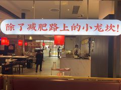 -小龙坎火锅(世纪城店)