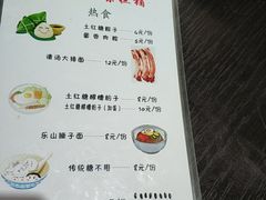 菜单-市巷·土红糖凉糕铺(祥瑞苑店)