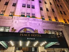 -上海和平饭店 Fairmont Peace Hotel