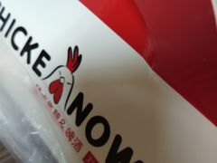 -CHICKEN NOW韩式炸鸡&啤酒