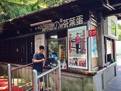 -金盆阿嬷香菇茶叶蛋(玄光店)